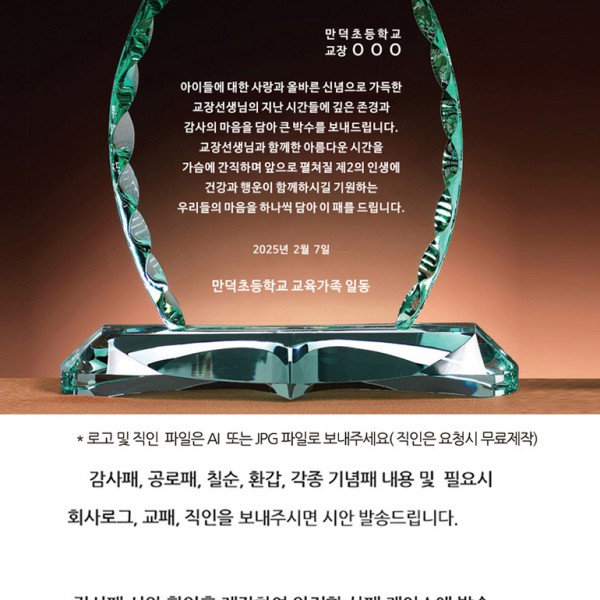 나뭇잎 빵타원 그린 크리스탈 상패 (감사패)