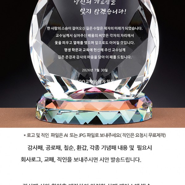 알 받침 크리스탈 통상패 (감사패)