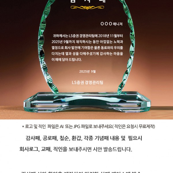 나뭇잎 빵타원 그린 크리스탈 상패 (감사패)