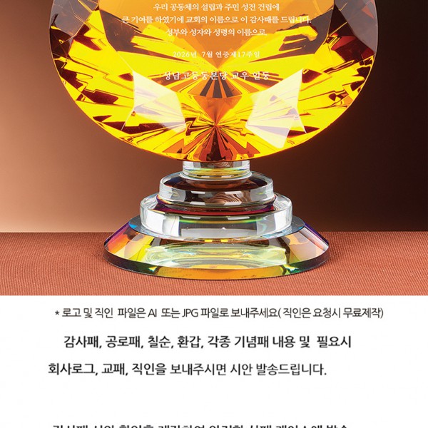 오렌지컬러 큐빅 크리스탈 통상패(감사패)