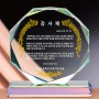 팔각 프리즘 컬러 그린 크리스탈 상패(감사패)