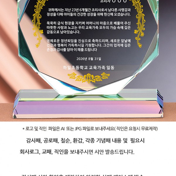 팔각 프리즘 컬러 그린 크리스탈 상패(감사패)