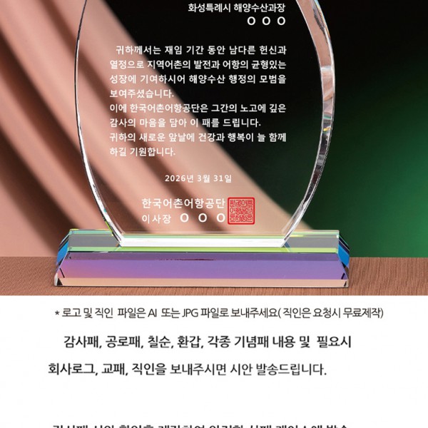 배불뚝이 컬러 크리스탈 상패 (감사패)