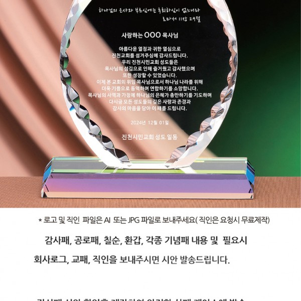 물방울 컬러 크리스탈 상패 (공로패)