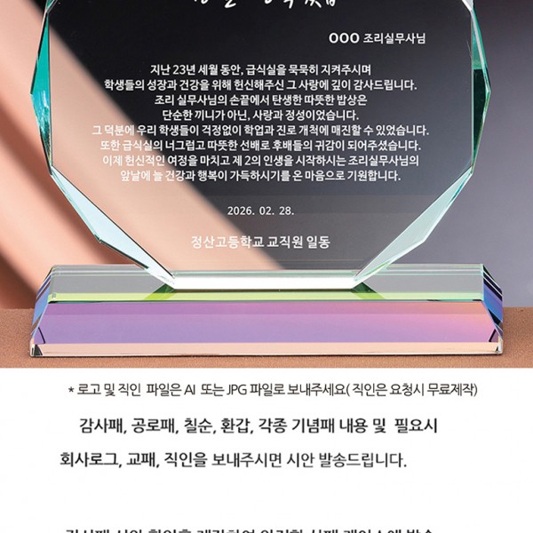 십육각 프리즘 컬러 그린 크리스탈 상패(감사패)