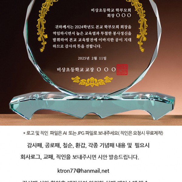 양면각 기러기 그린 크리스탈 상패 (감사패)