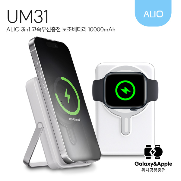 ALIO 거치형 UM31 고속충전 맥세이프 보조배터리 10000mAh(워치공용충전)