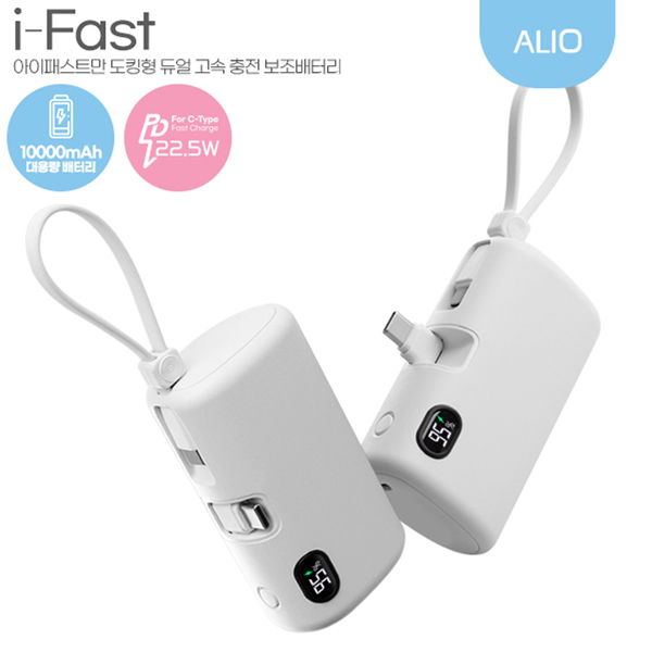ALIO 2세대 도킹액정형 고속충전PD22.5W 아이패스트만 보조배터리 10000mAh