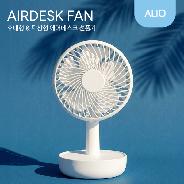 ALIO 탁상형 에어데스크 휴대용 선풍기