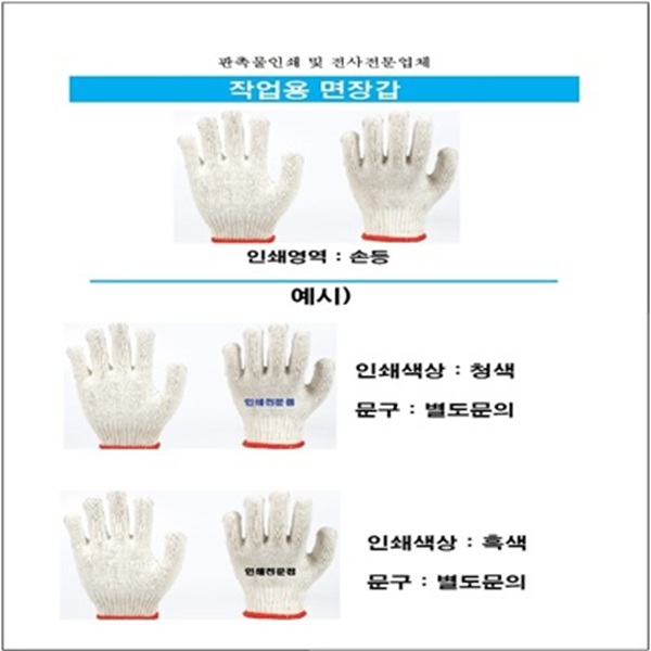 면장갑(인쇄)