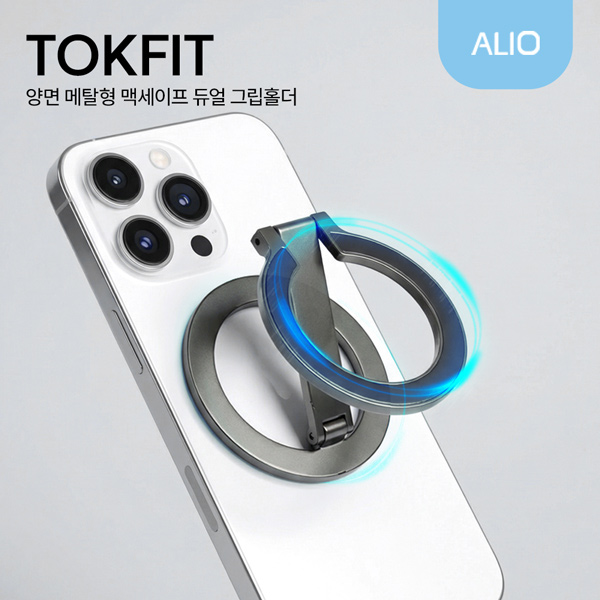 ALIO 양면 메탈형 맥세이프 듀얼 그립홀더 톡핏 거치대